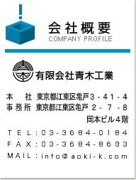ЊTv | COMPANY PROFILE LА؍H {XFs]T3-41-4 :s]T2-7-8 {r402 TLE:03-3684-0184 FAX:03-3684-8693